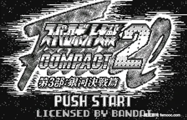 Super Robot Taisen Compact 2 - Dai-3-bu - Ginga Kessen Hen (Japan) (Rev 2)